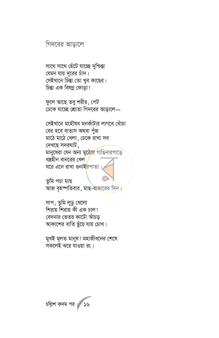 পাতা 15