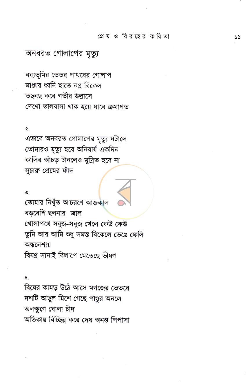 পাতা 7