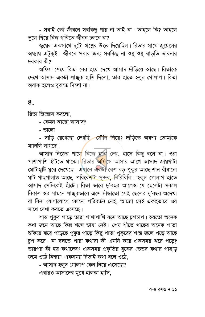 পাতা 11