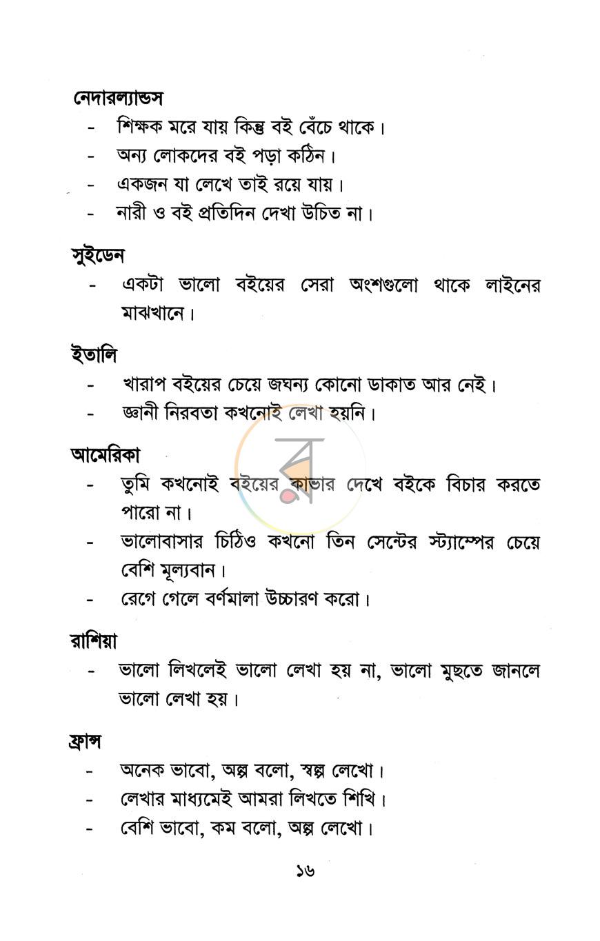 পাতা 18