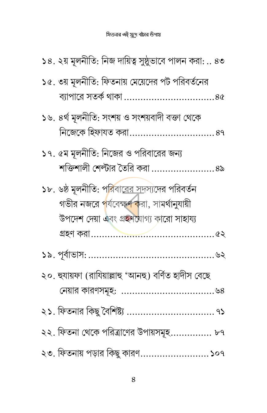 পাতা 3
