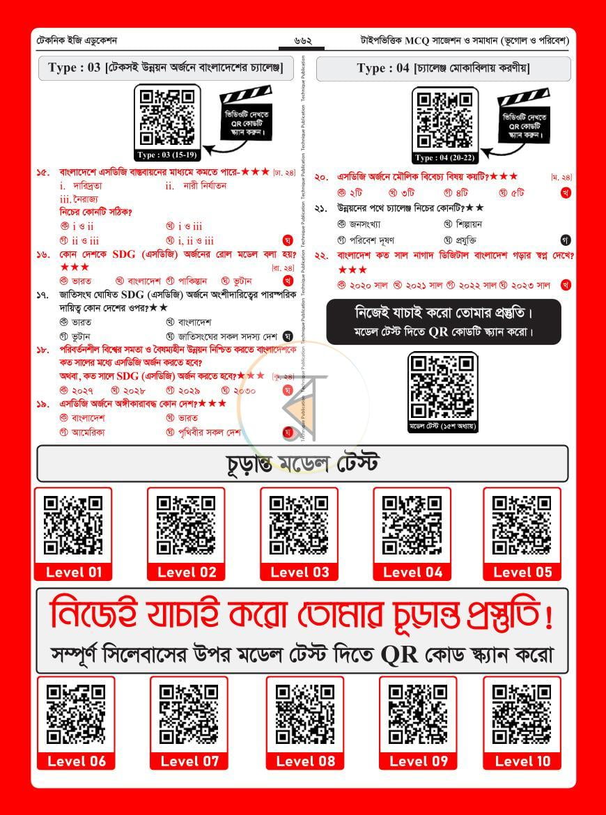 পাতা 45