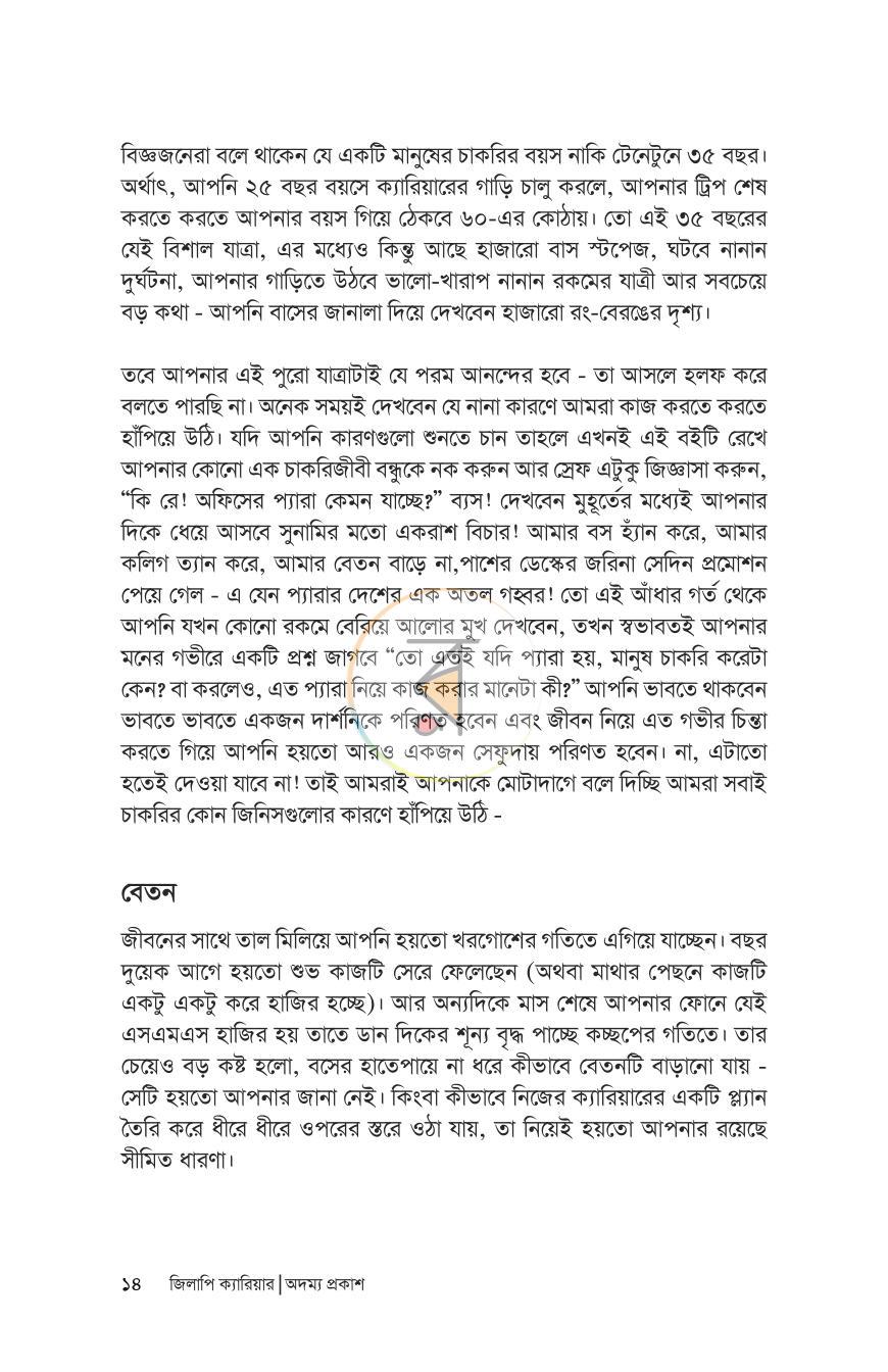পাতা 11