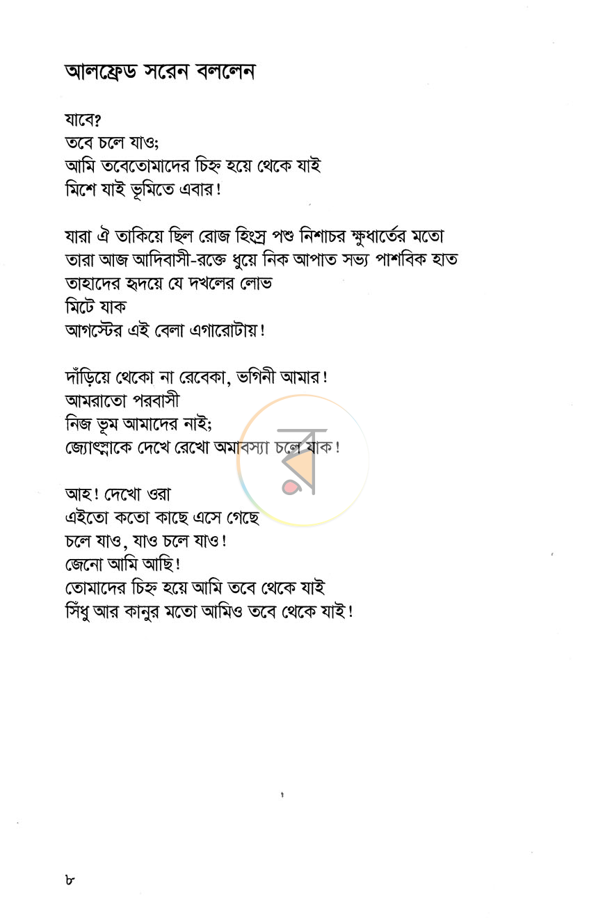 পাতা 6
