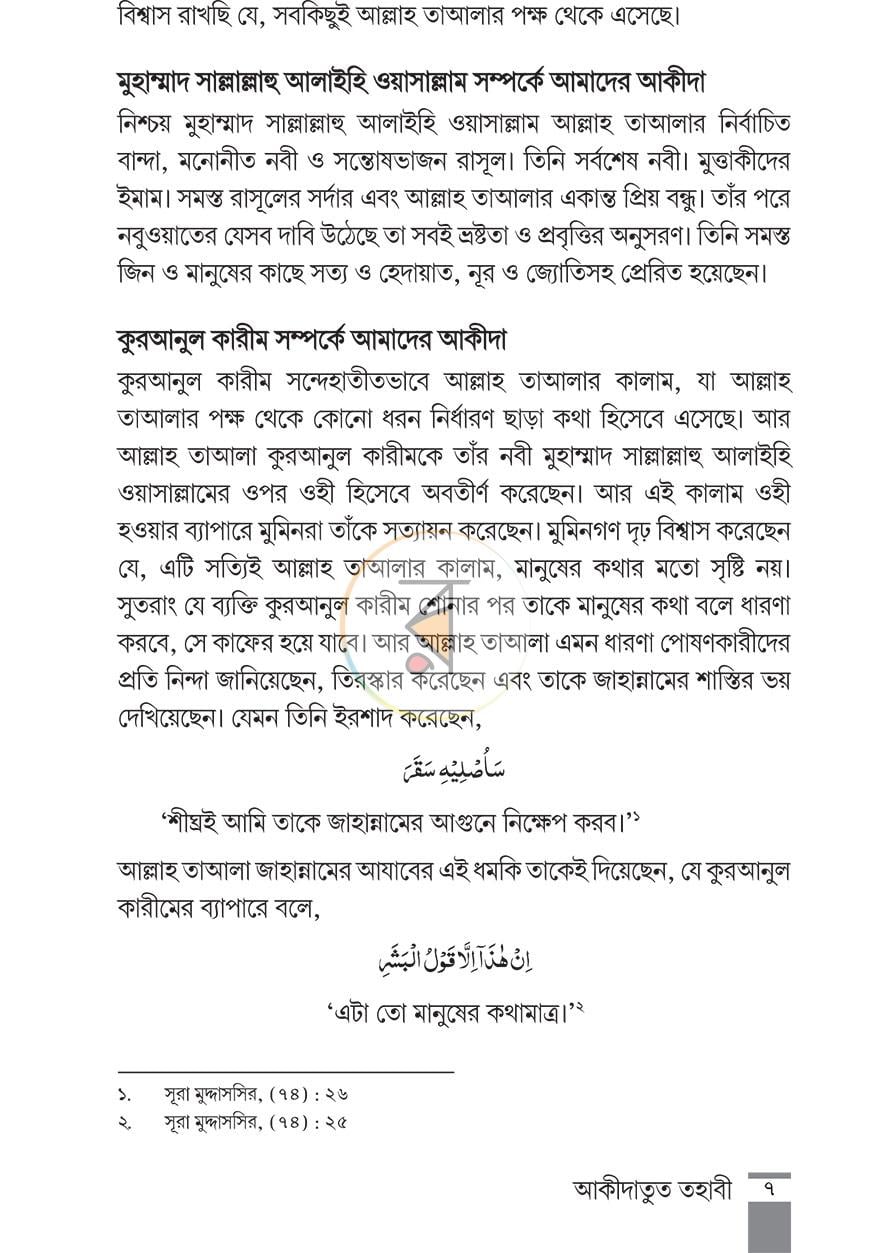 পাতা 5