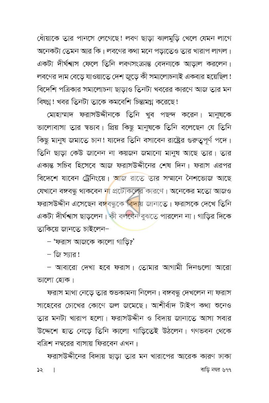পাতা 6