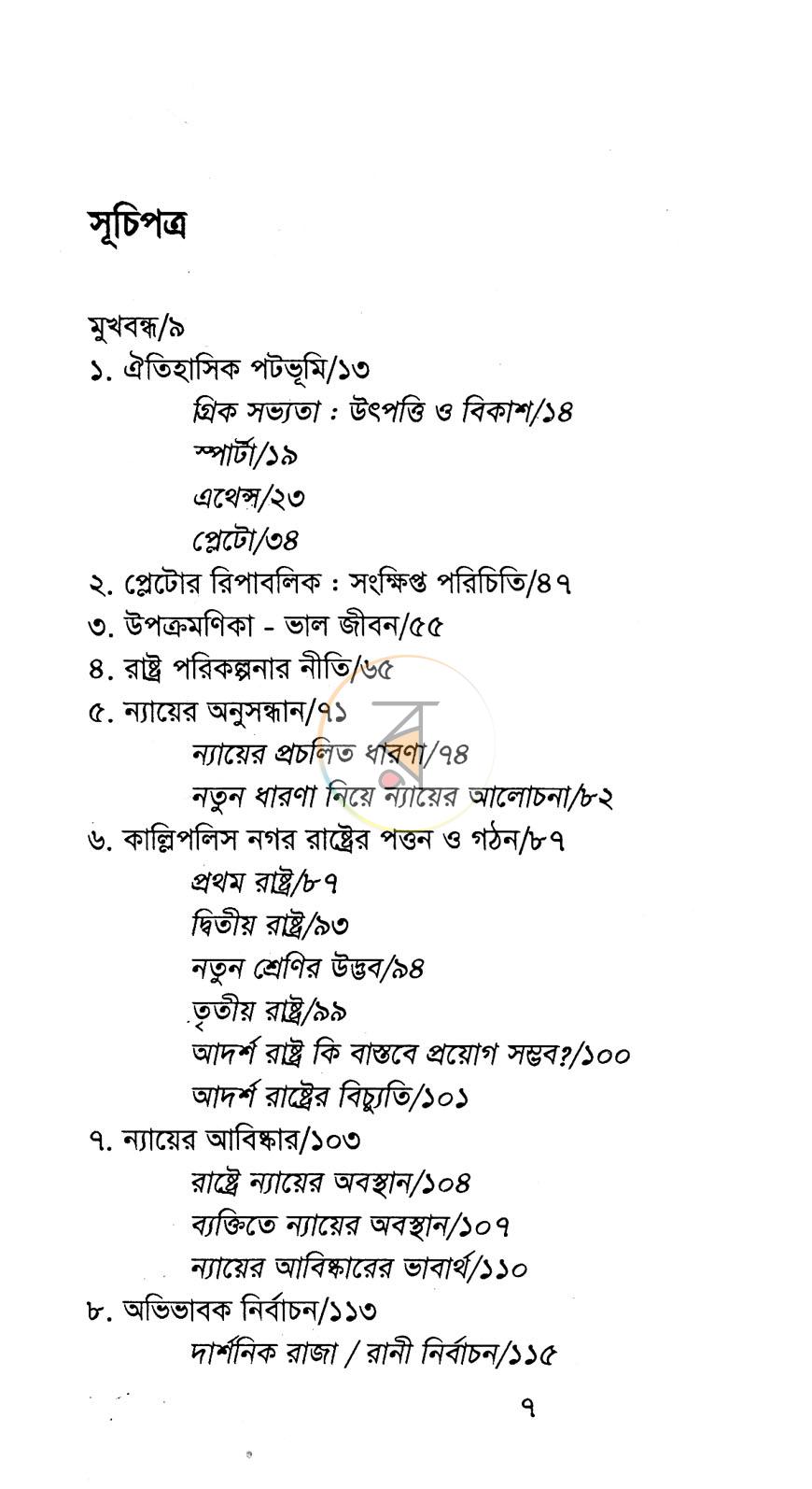 পাতা 3