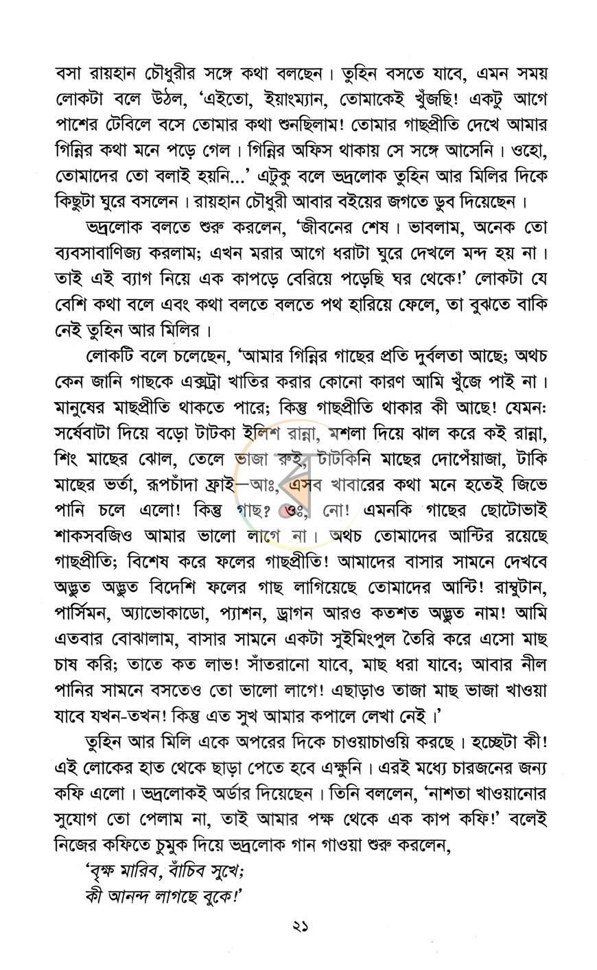 পাতা 12