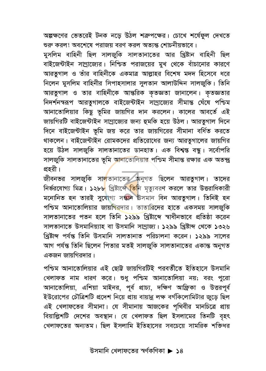 পাতা 7