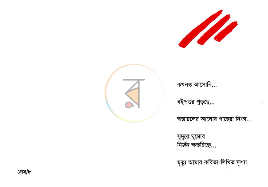 পাতা 5