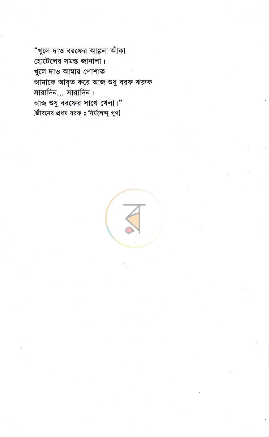 পাতা 4