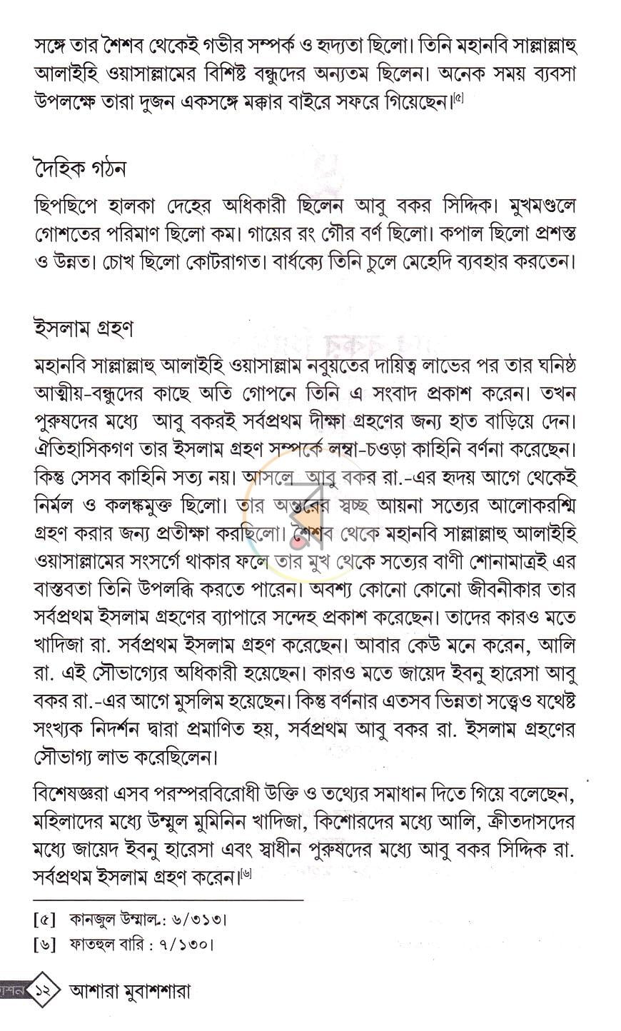 পাতা 8