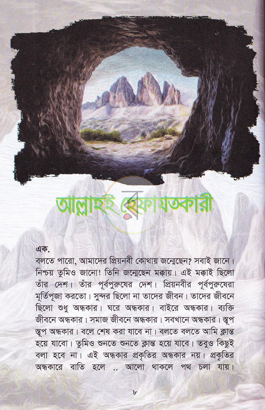 পাতা 7