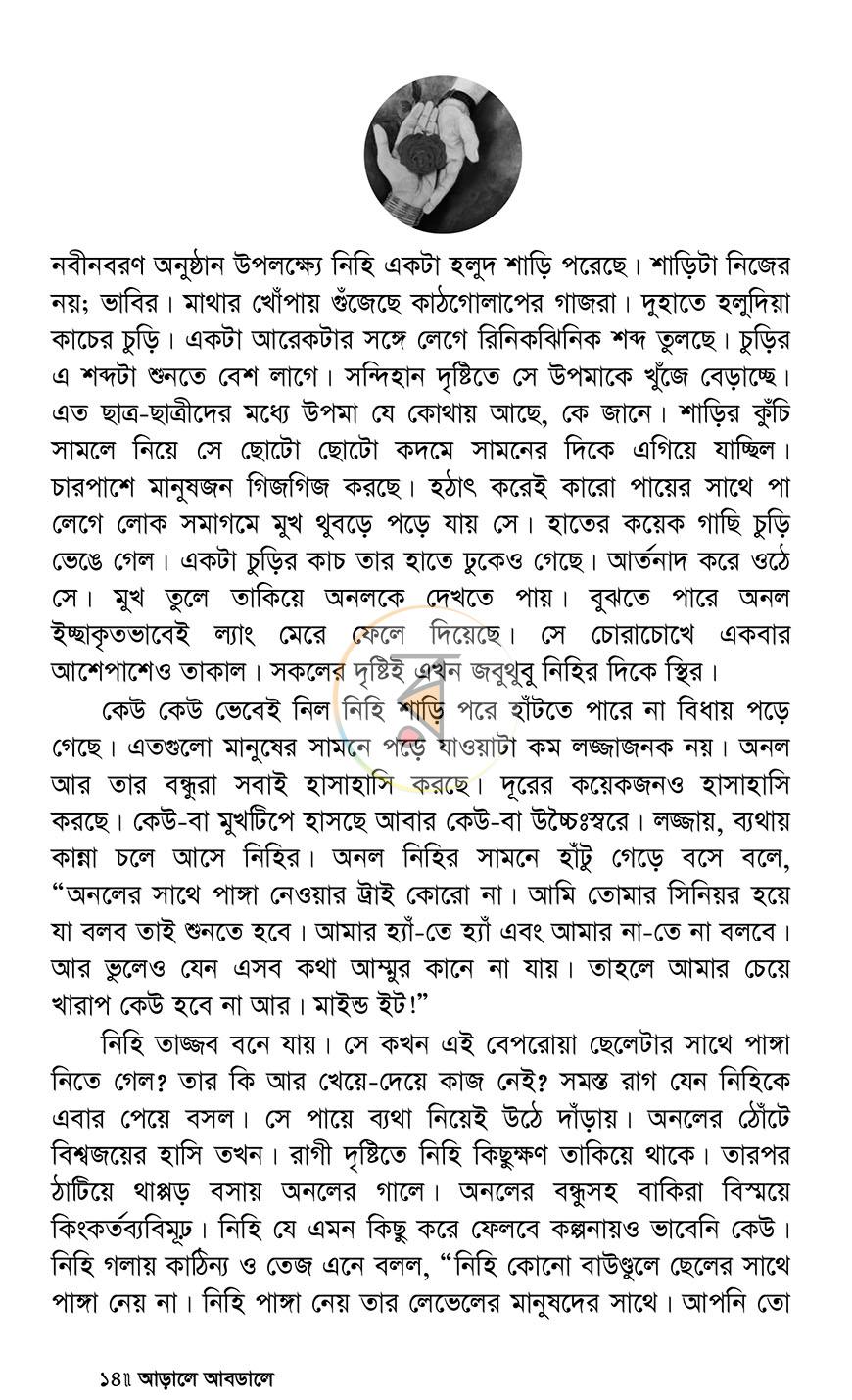 পাতা 12