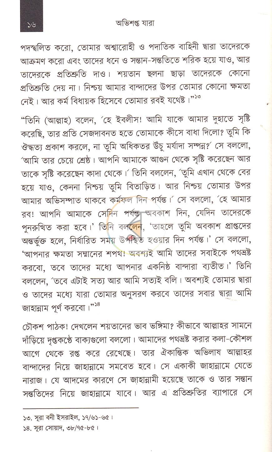 পাতা 10