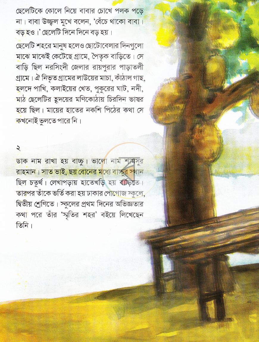 পাতা 3