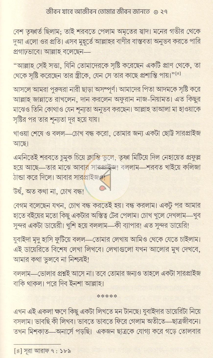পাতা 8