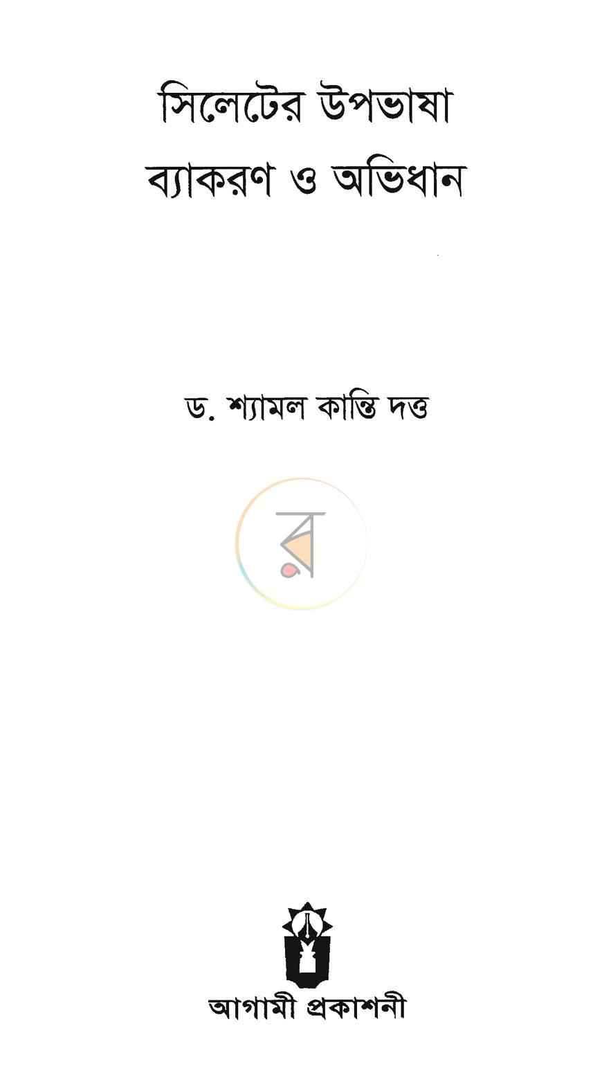 পাতা 2