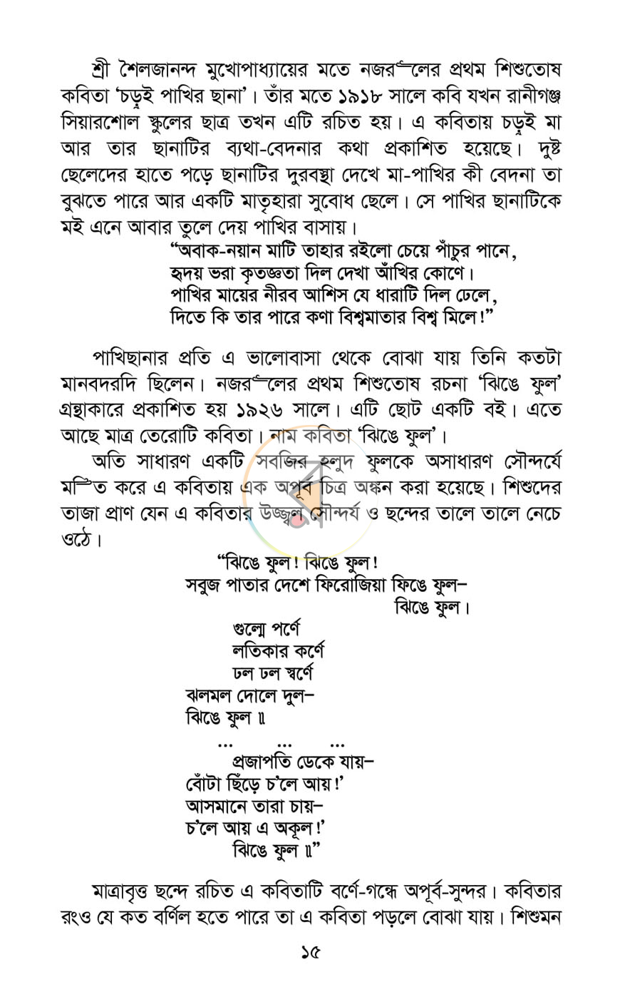 পাতা 7