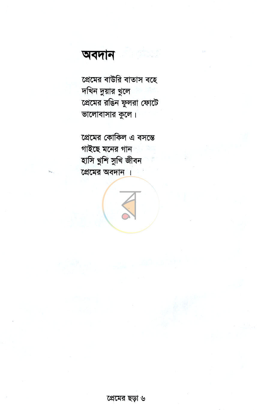 পাতা 4