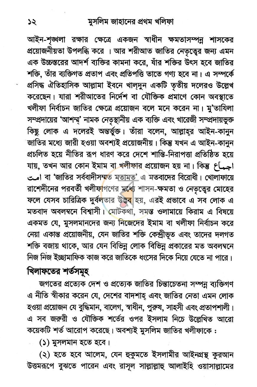 পাতা 8