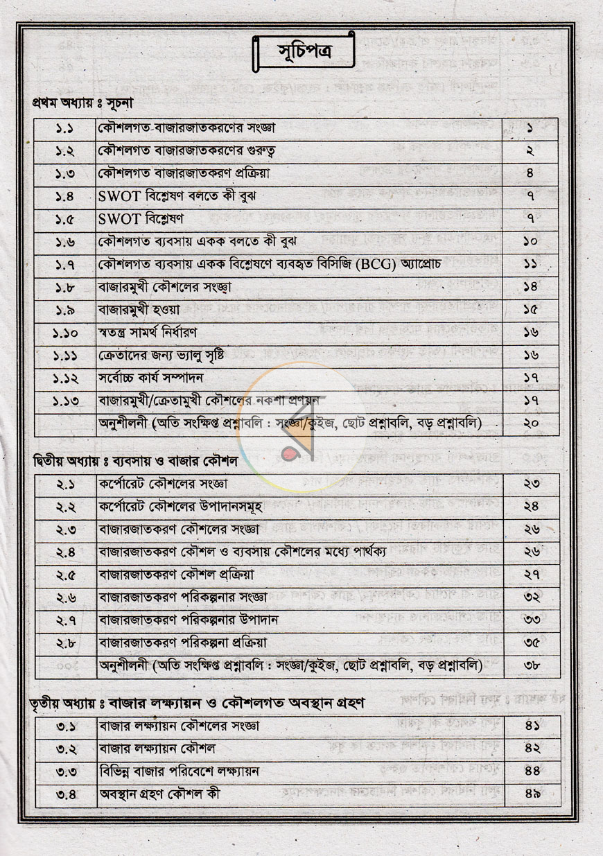 পাতা 3