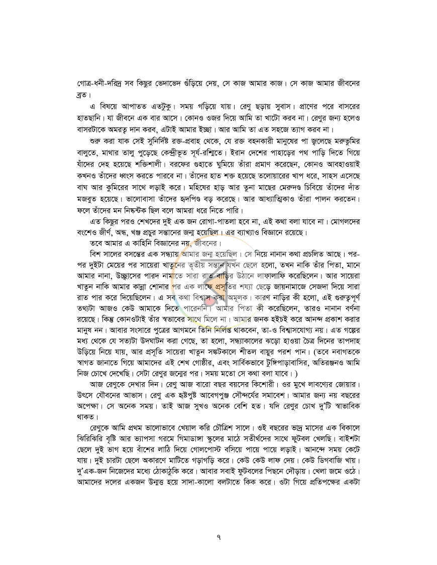 পাতা 4