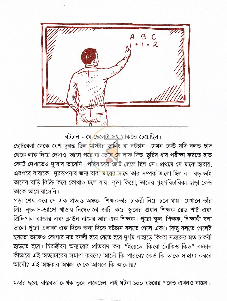 পাতা 16