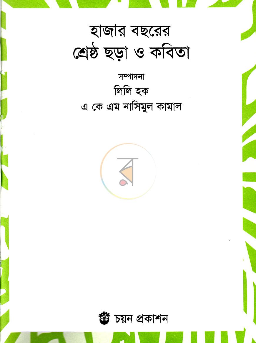 পাতা 2