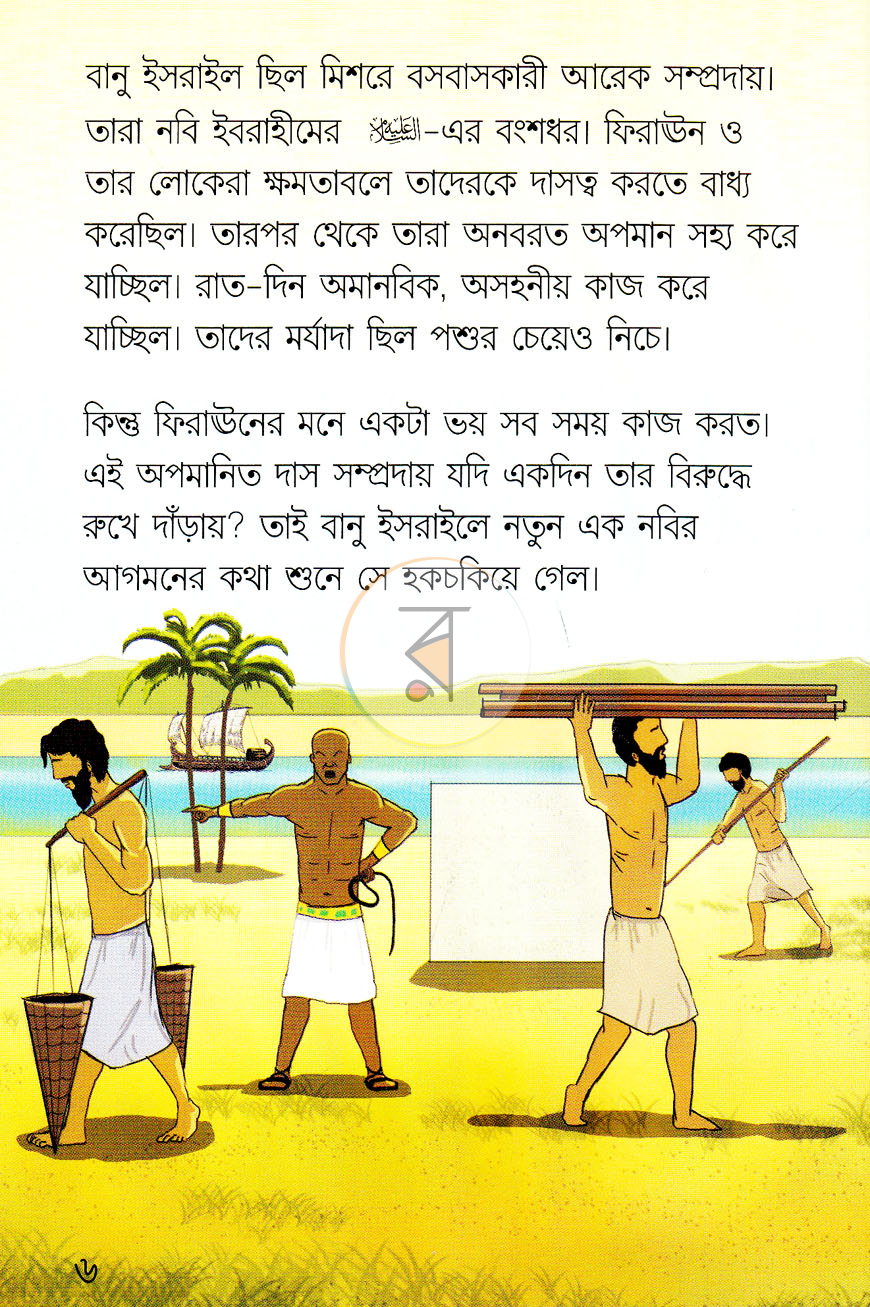 পাতা 6