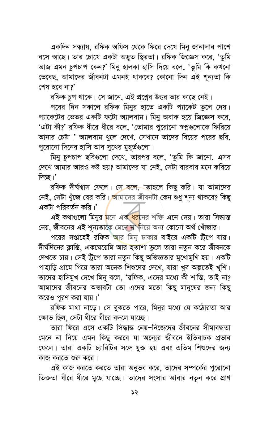 পাতা 6