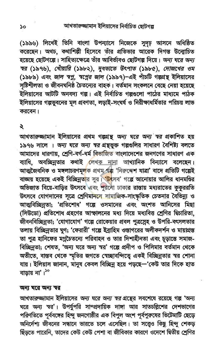 পাতা 7