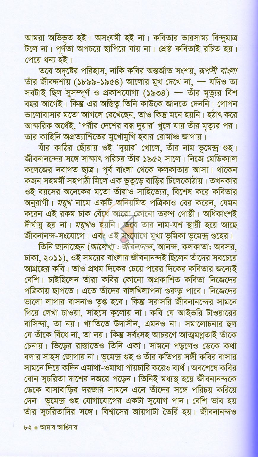 পাতা 8