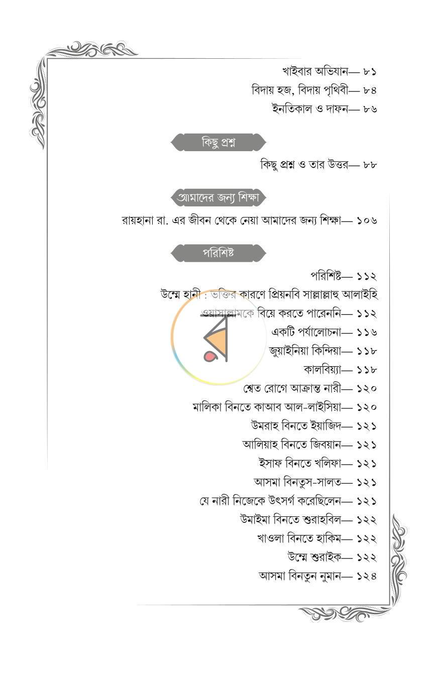 পাতা 24