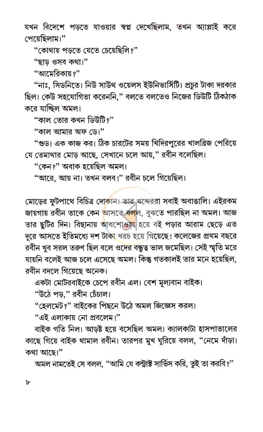 পাতা 4