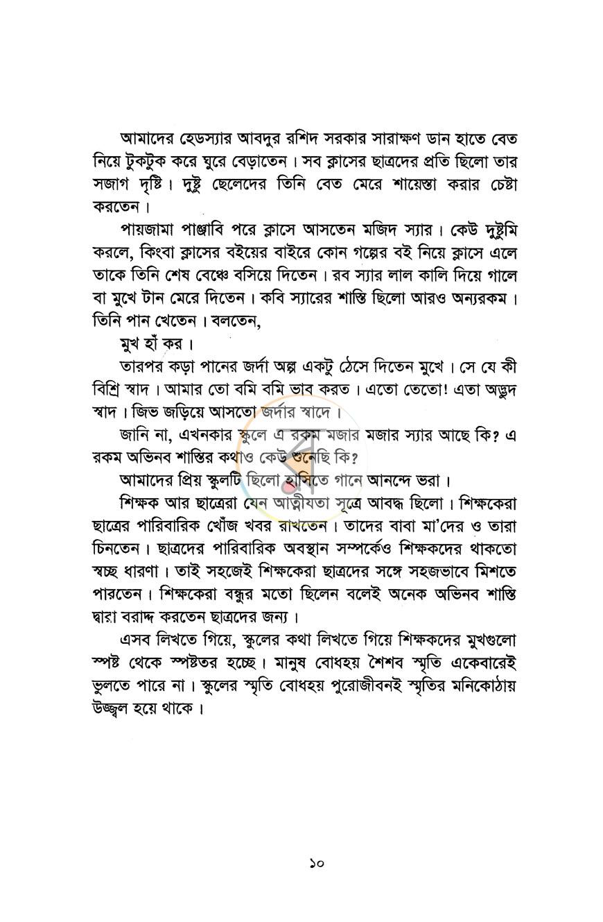 পাতা 6