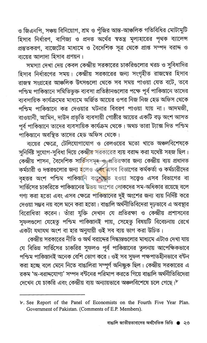 পাতা 14