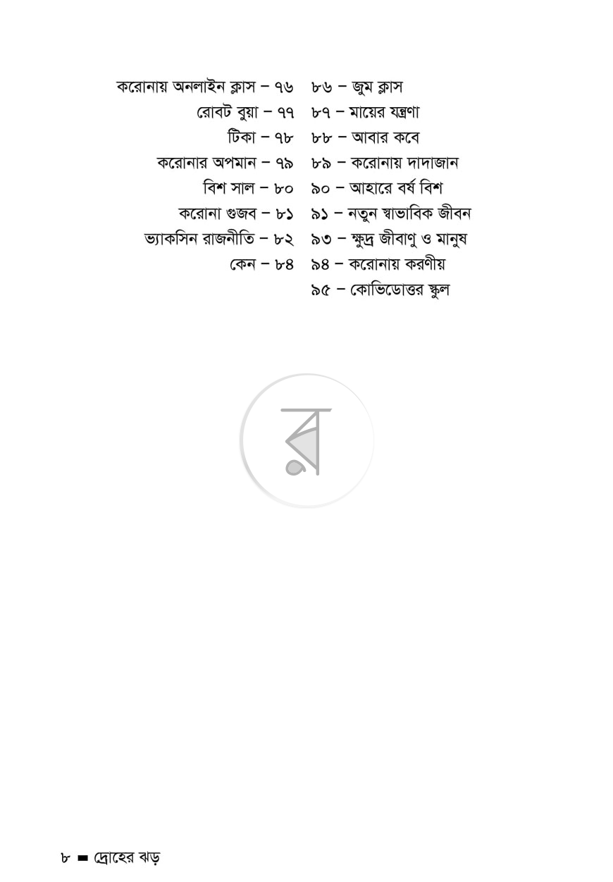 পাতা 2