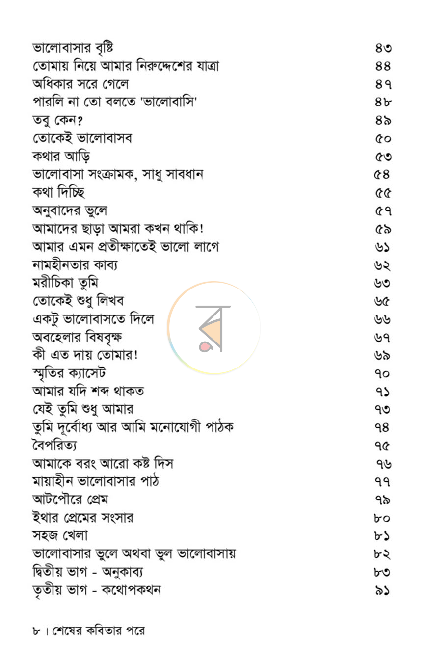 পাতা 4