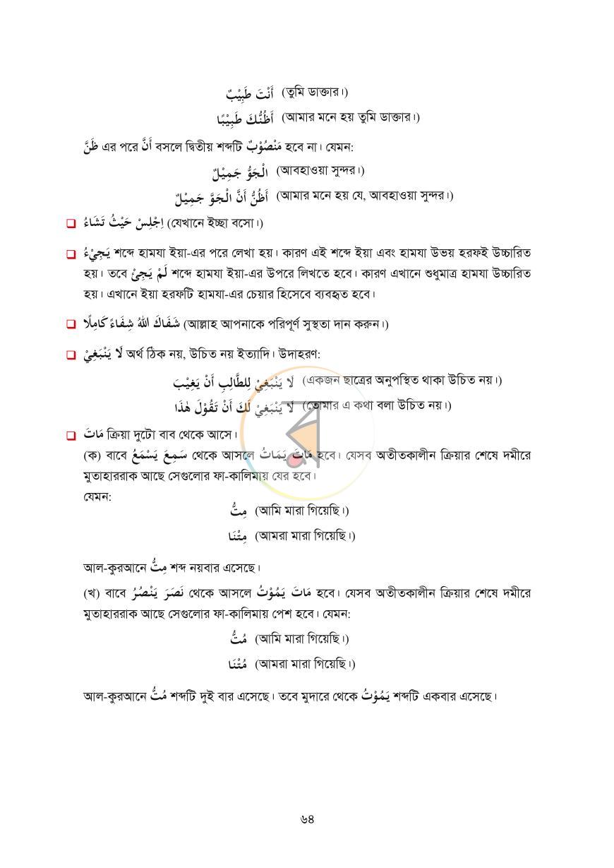পাতা 18
