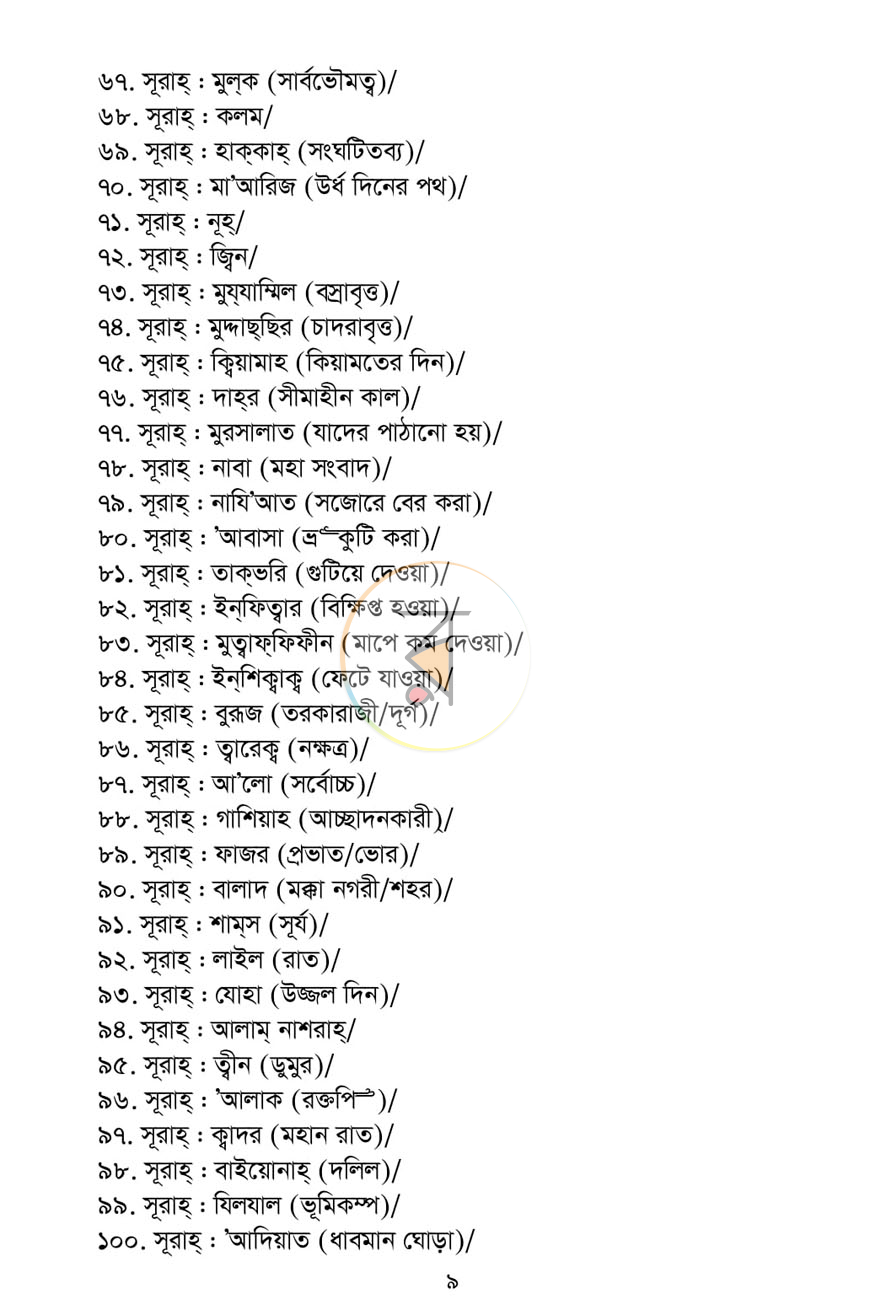 পাতা 6