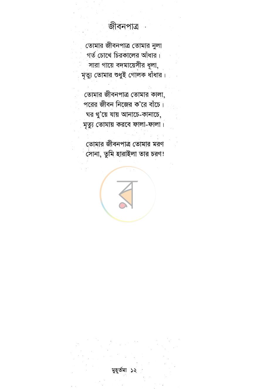 পাতা 9