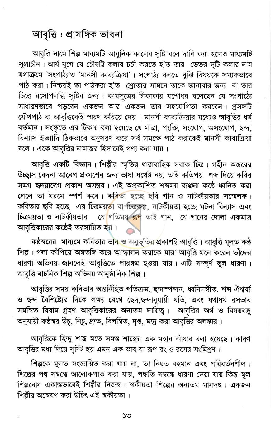 পাতা 6