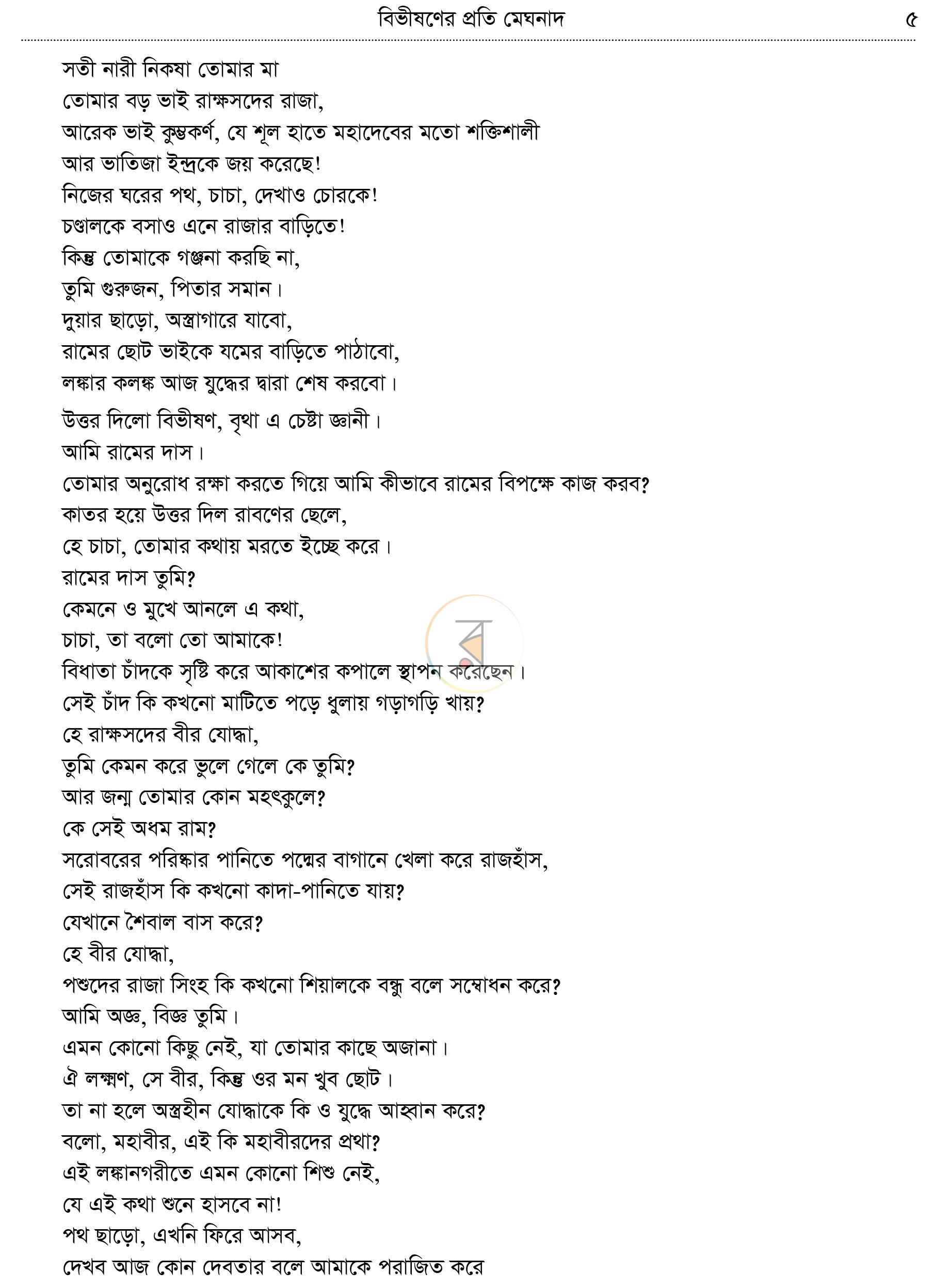পাতা 10