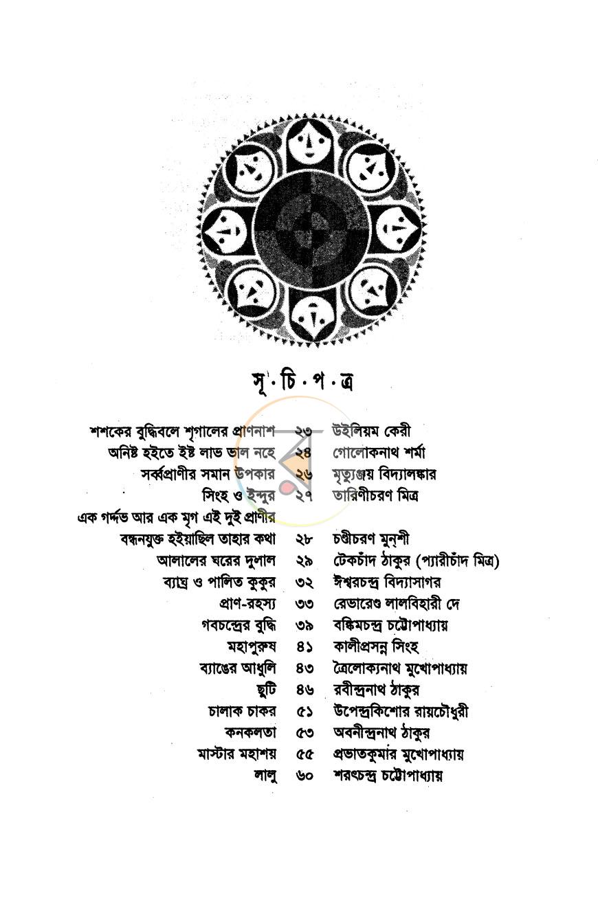 পাতা 3