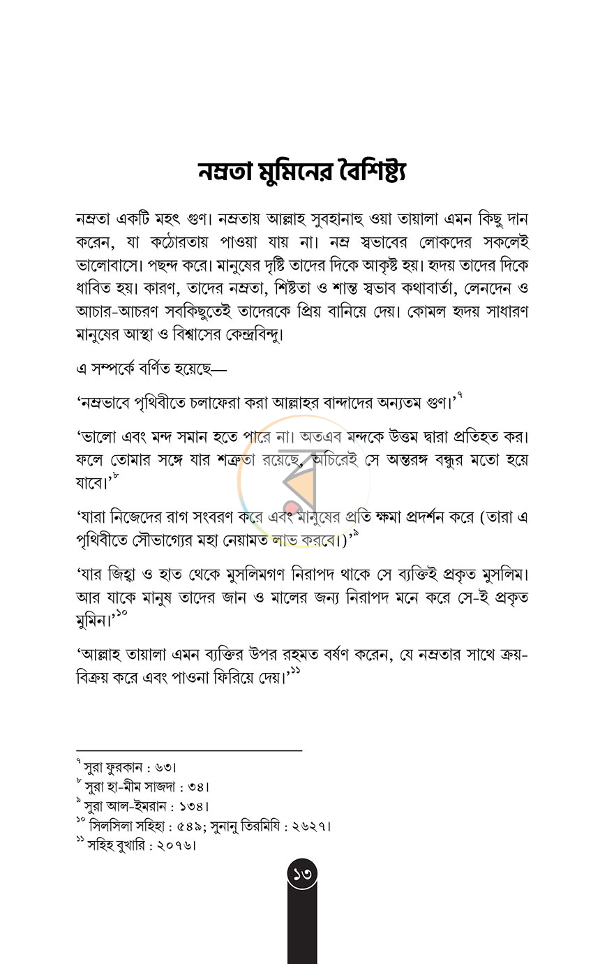 পাতা 10