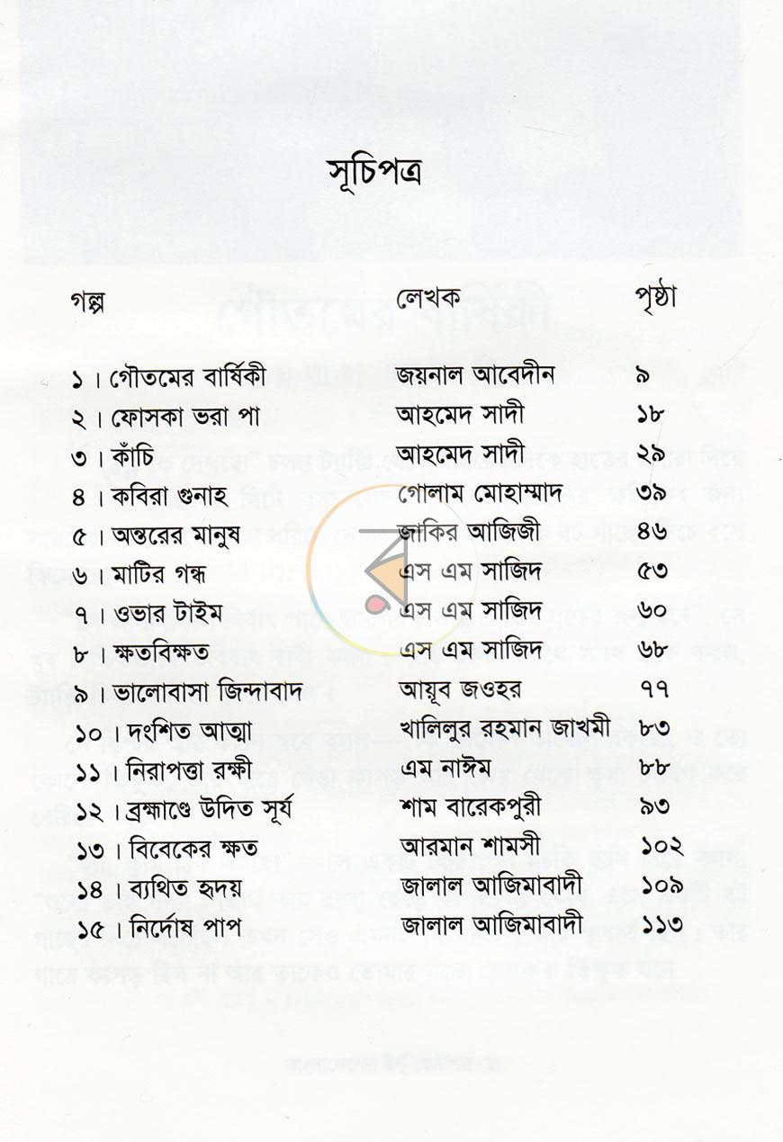 পাতা 5