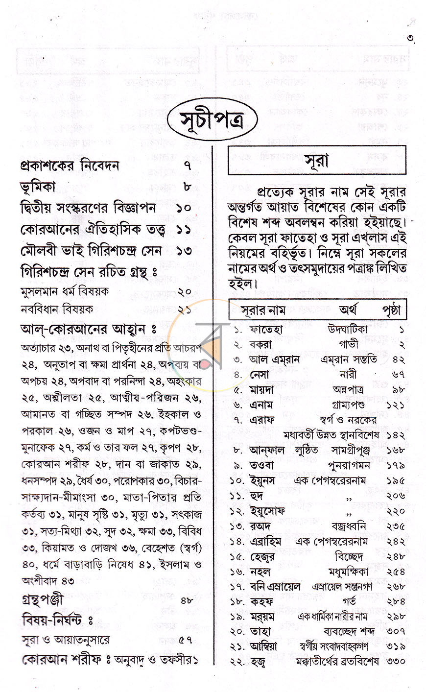পাতা 3