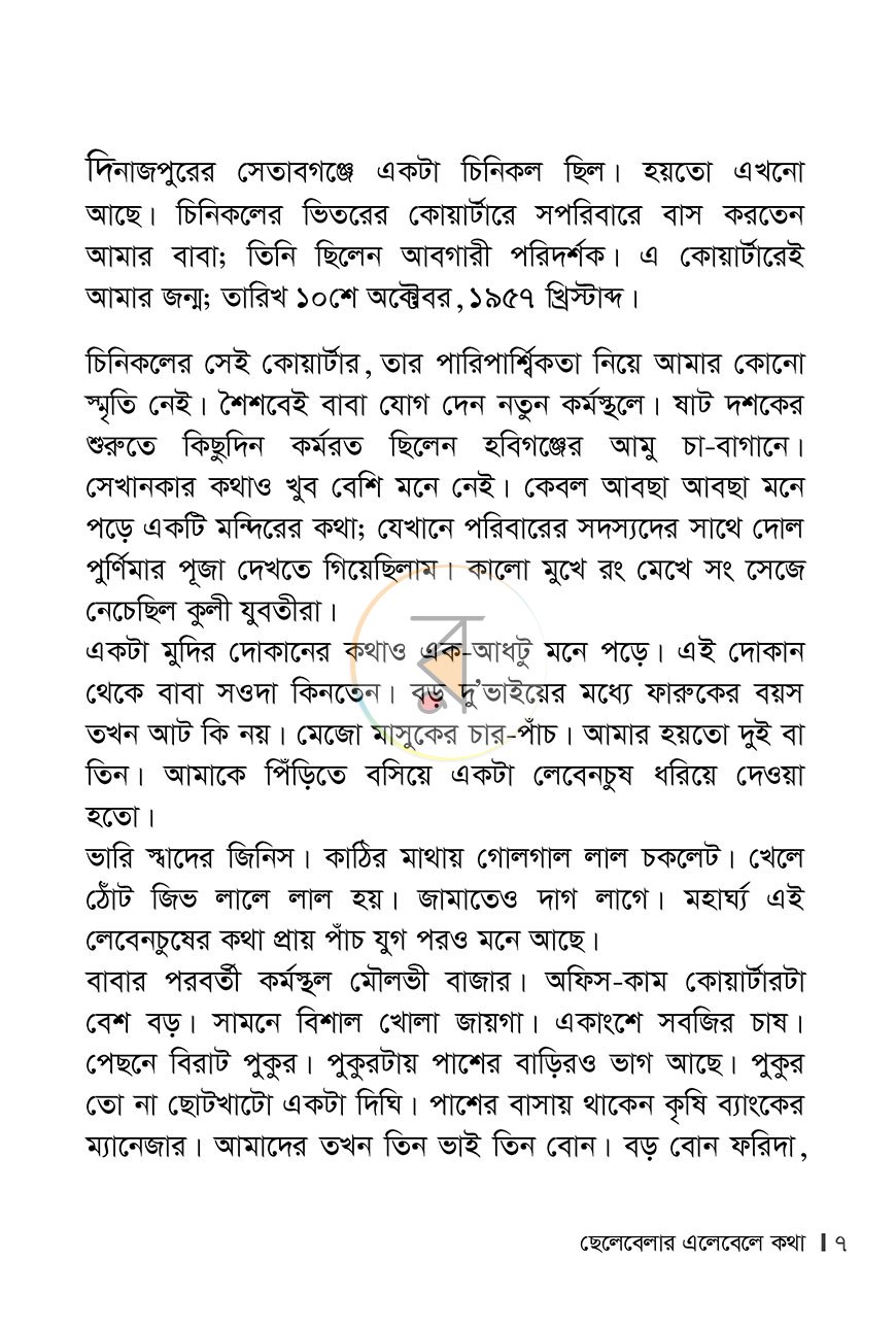 পাতা 2