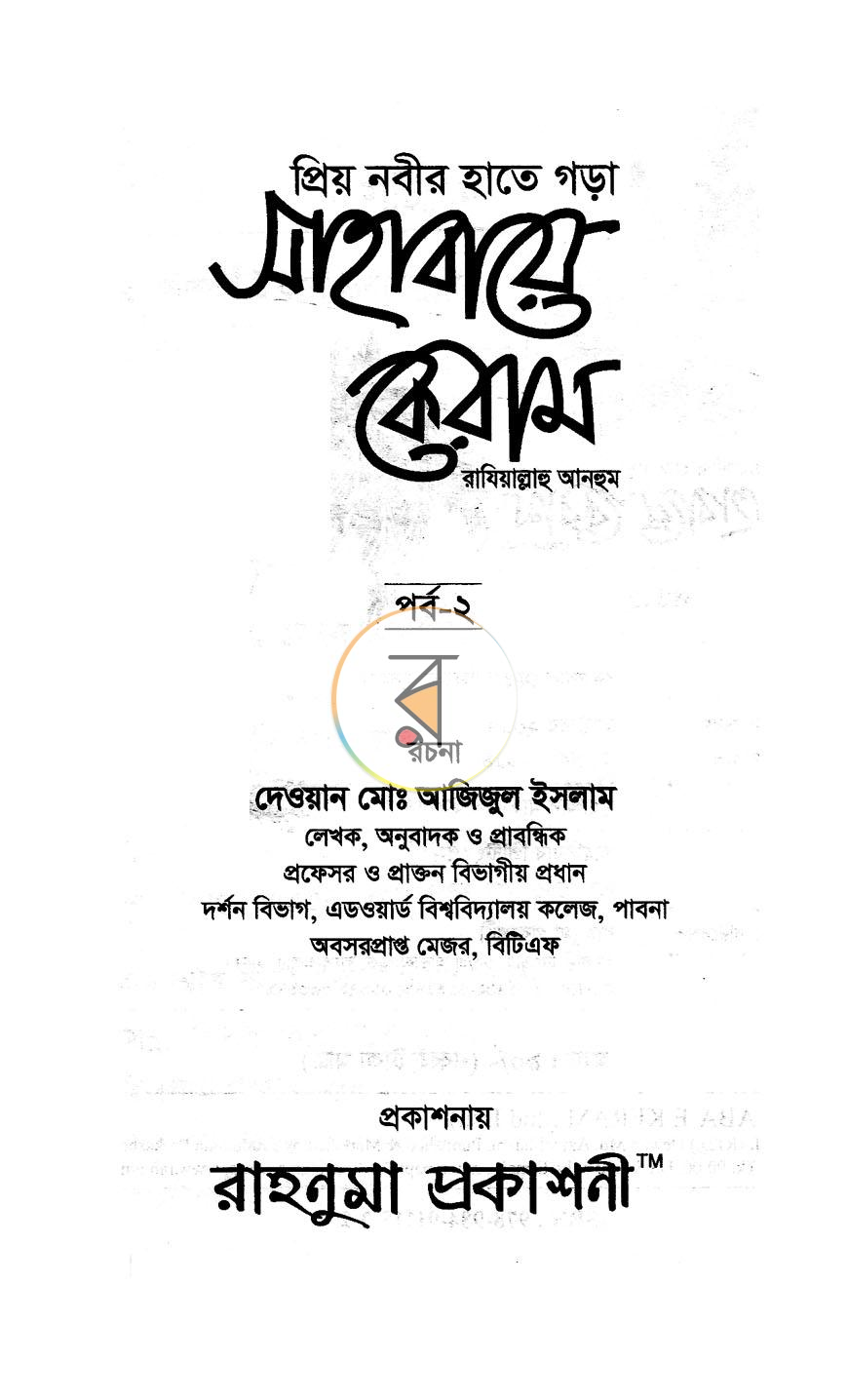 পাতা 11